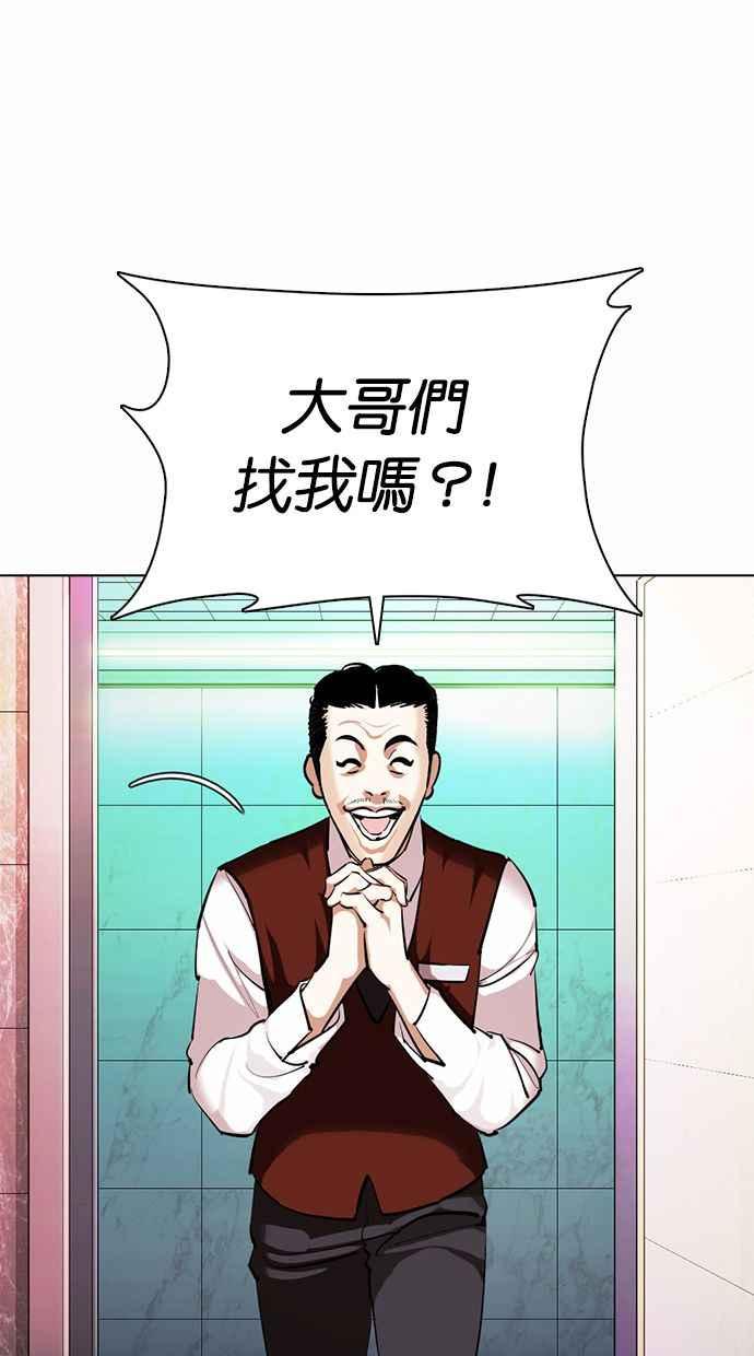 看脸时代 [第360话] One Night III（1） 第95页