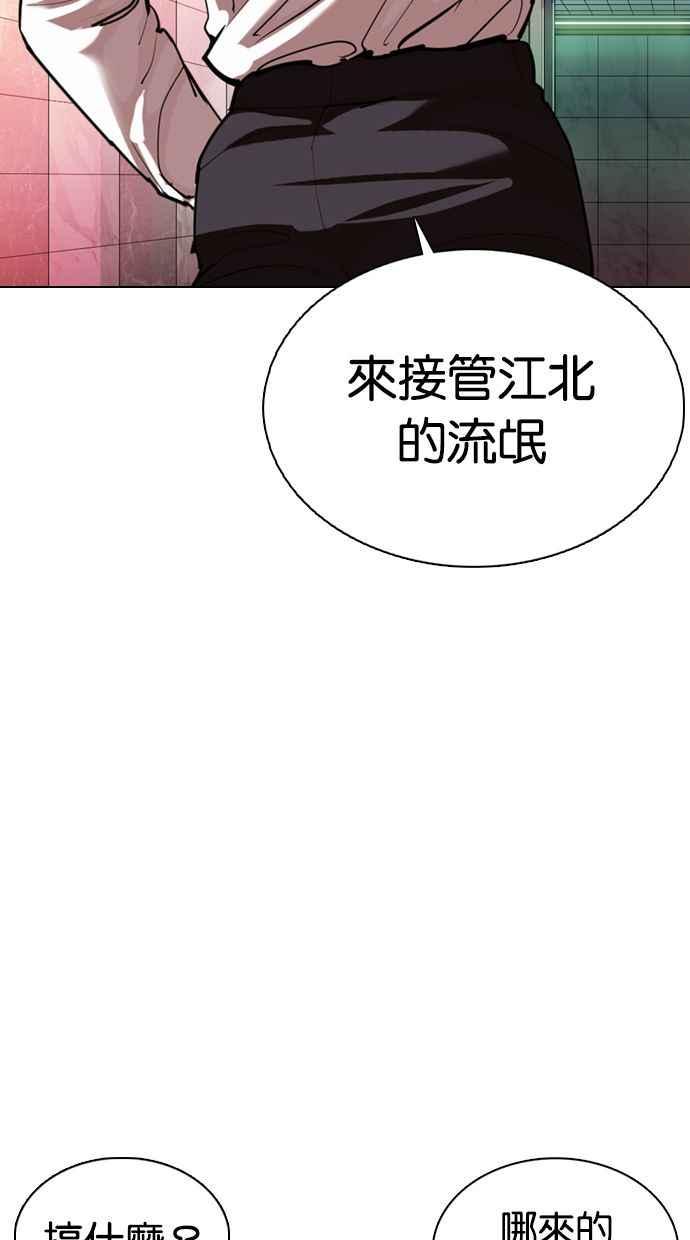 看脸时代 [第360话] One Night III（1） 第103页