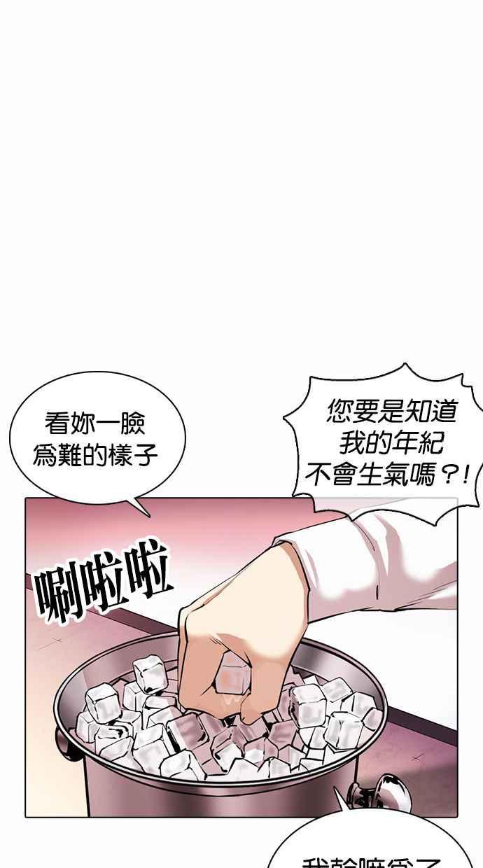 看脸时代 [第360话] One Night III（1） 第83页