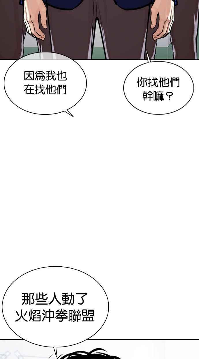 看脸时代 [第360话] One Night III（1） 第27页