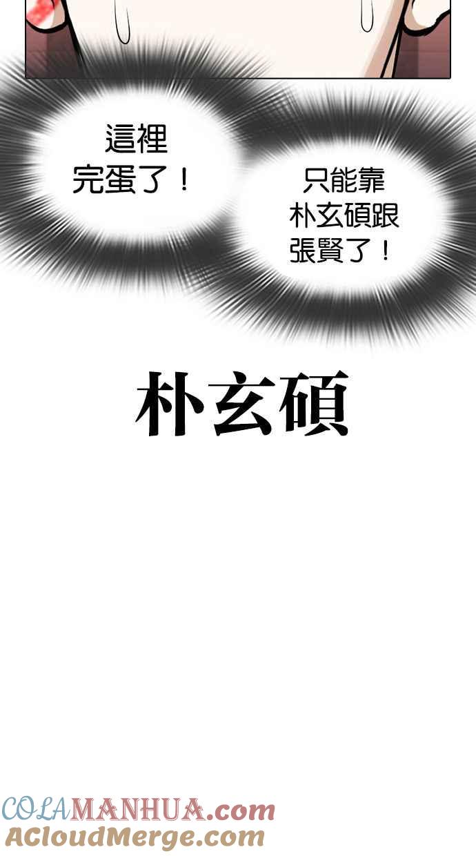 看脸时代 [第360话] One Night III（1） 第113页