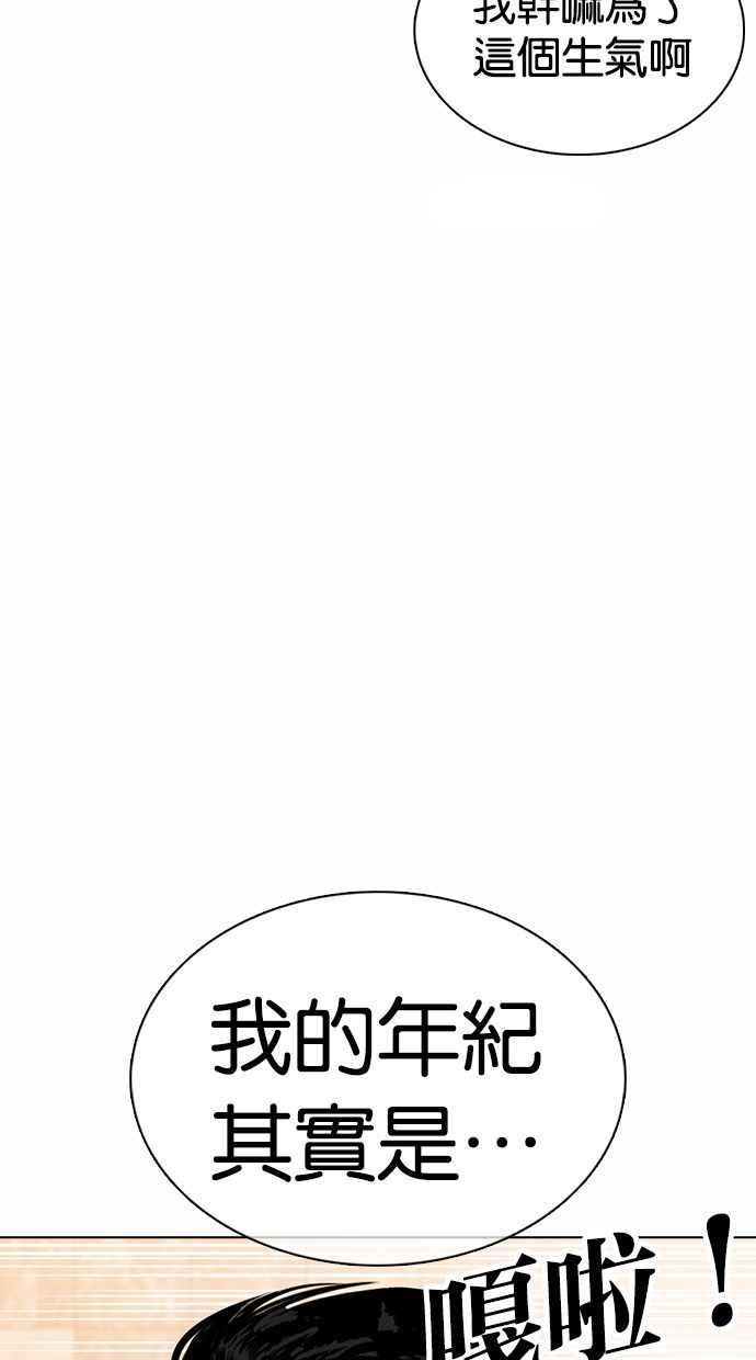 看脸时代 [第360话] One Night III（1） 第84页