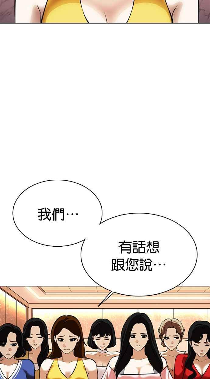 看脸时代 [第360话] One Night III（1） 第2页