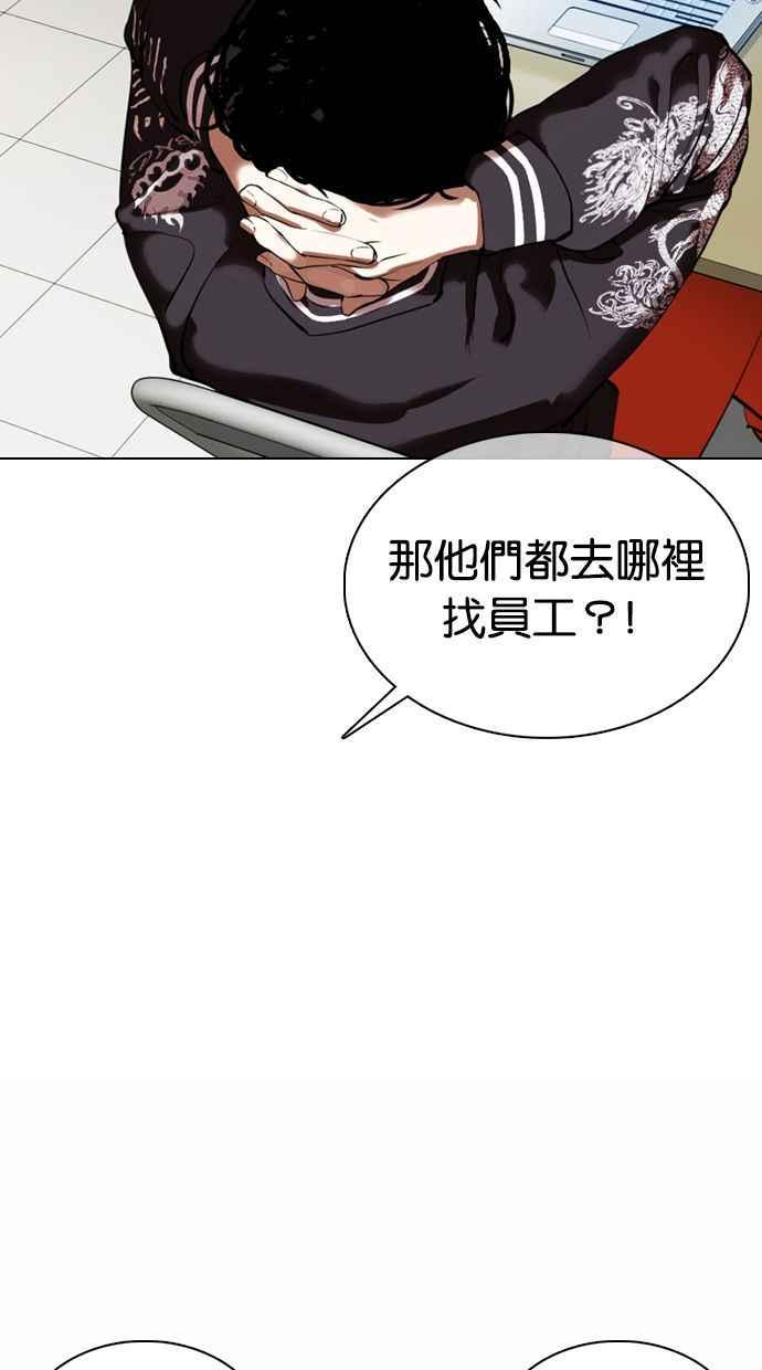 看脸时代 [第360话] One Night III（1） 第47页