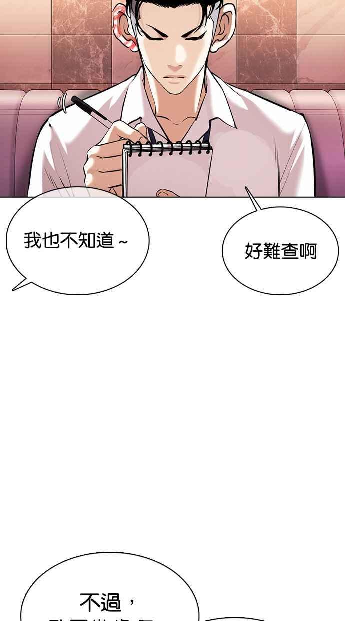 看脸时代 [第360话] One Night III（1） 第75页