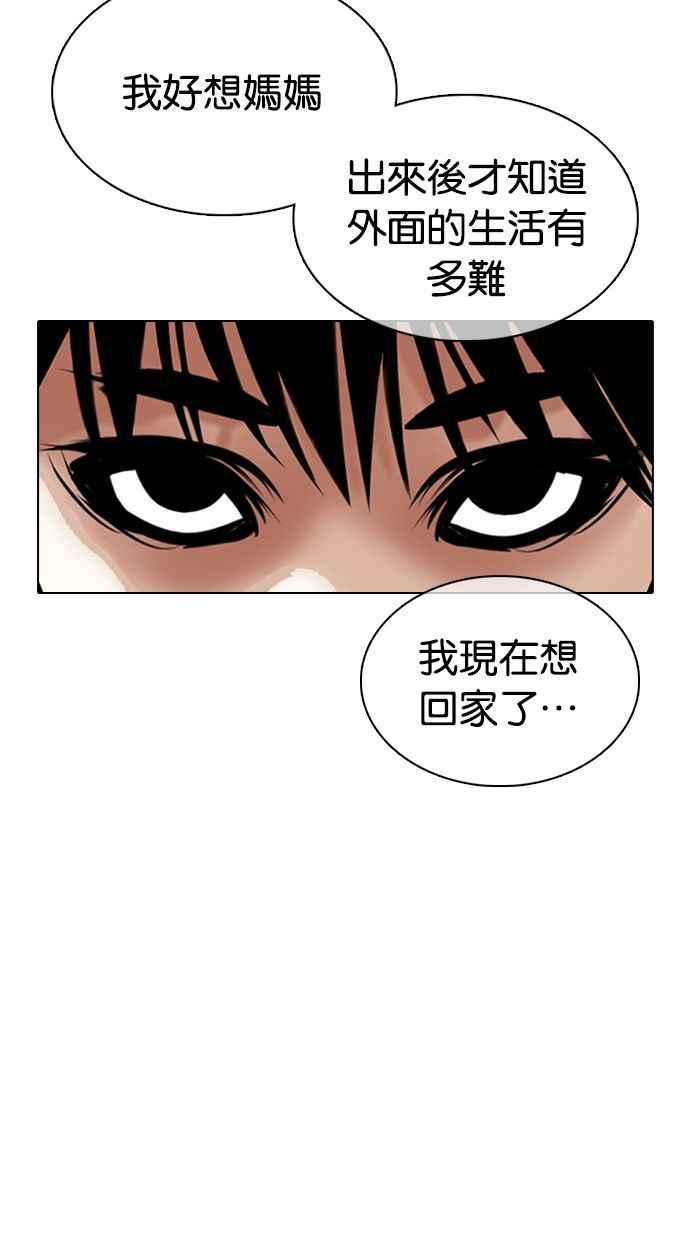 看脸时代 [第360话] One Night III（1） 第8页