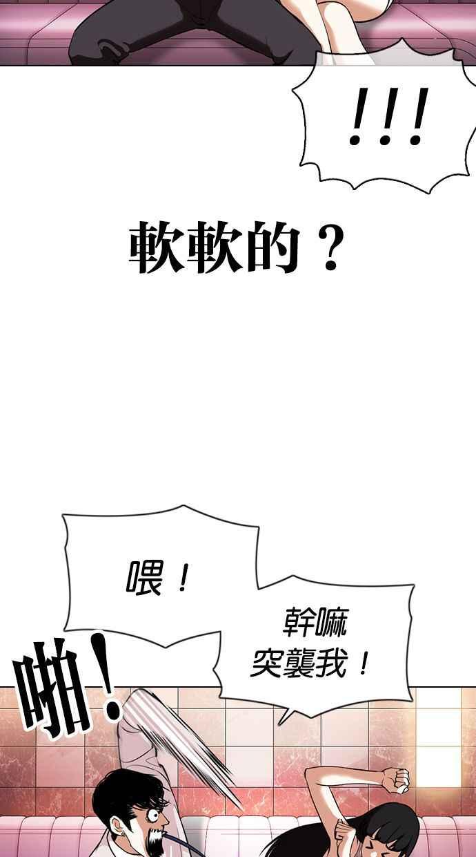 看脸时代 [第360话] One Night III（1） 第79页