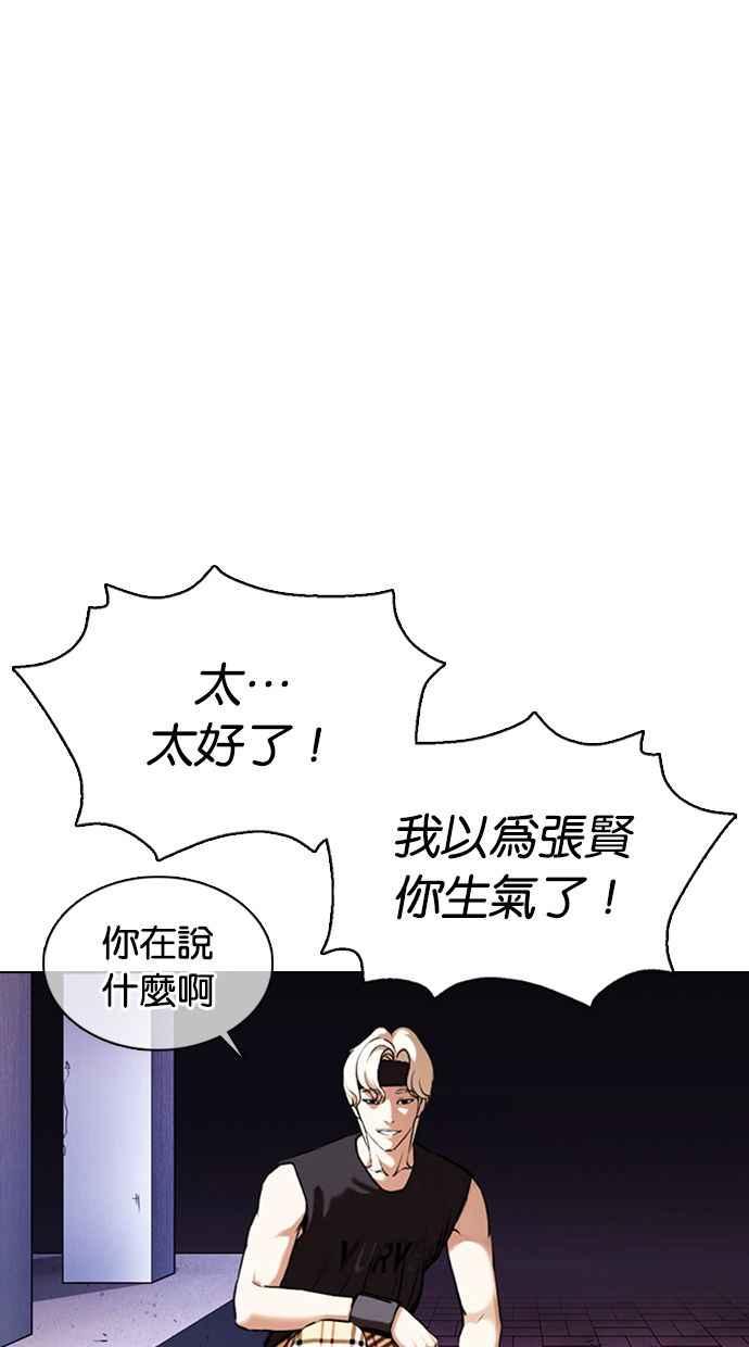 看脸时代 [第360话] One Night III（1） 第54页