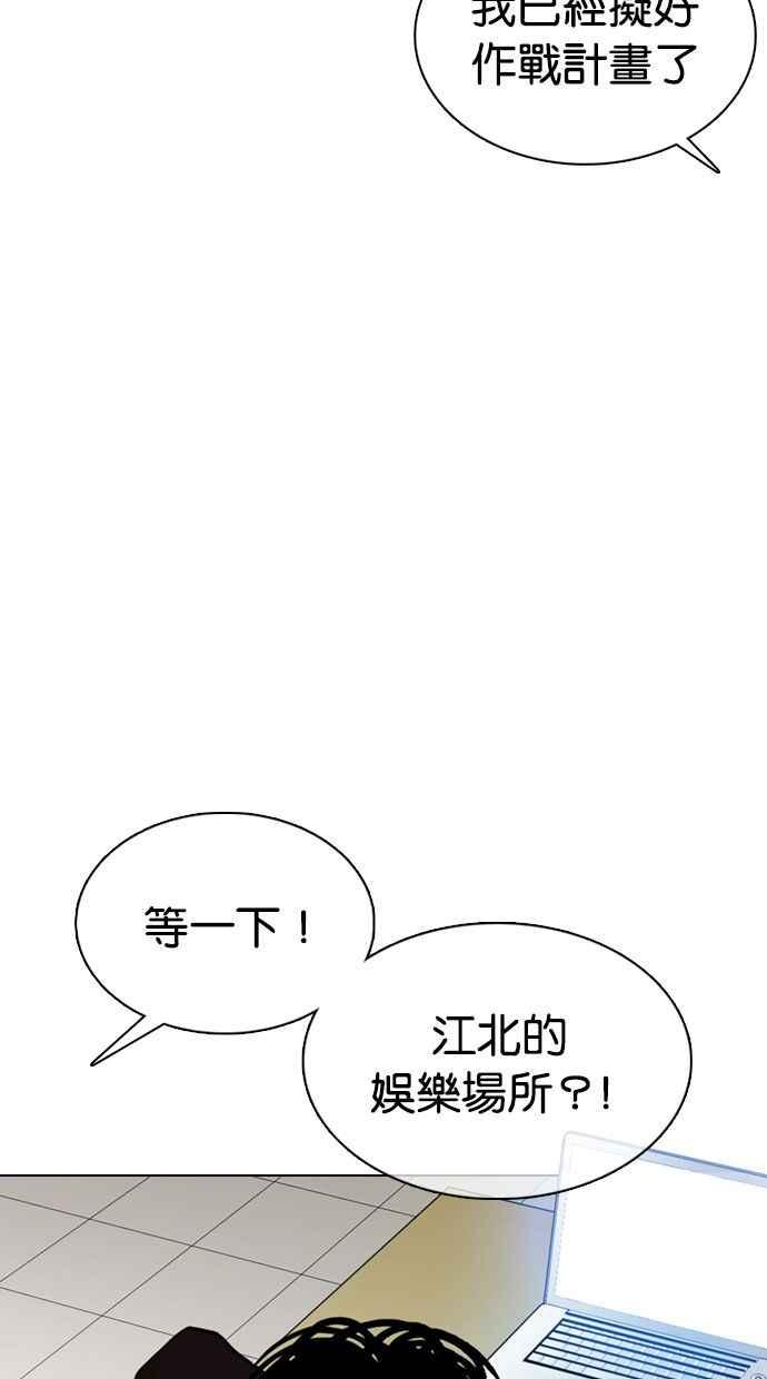 看脸时代 [第360话] One Night III（1） 第46页