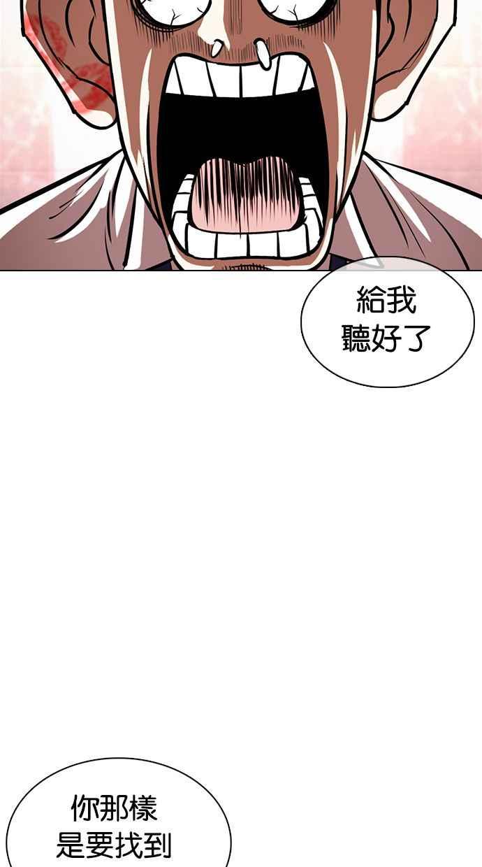 看脸时代 [第360话] One Night III（1） 第100页