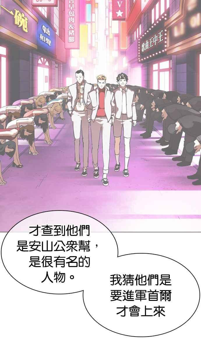 看脸时代 [第360话] One Night III（1） 第44页