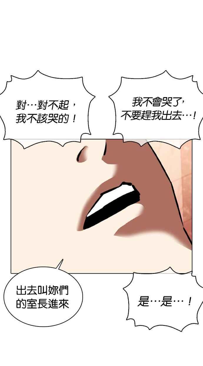 看脸时代 [第360话] One Night III（1） 第91页
