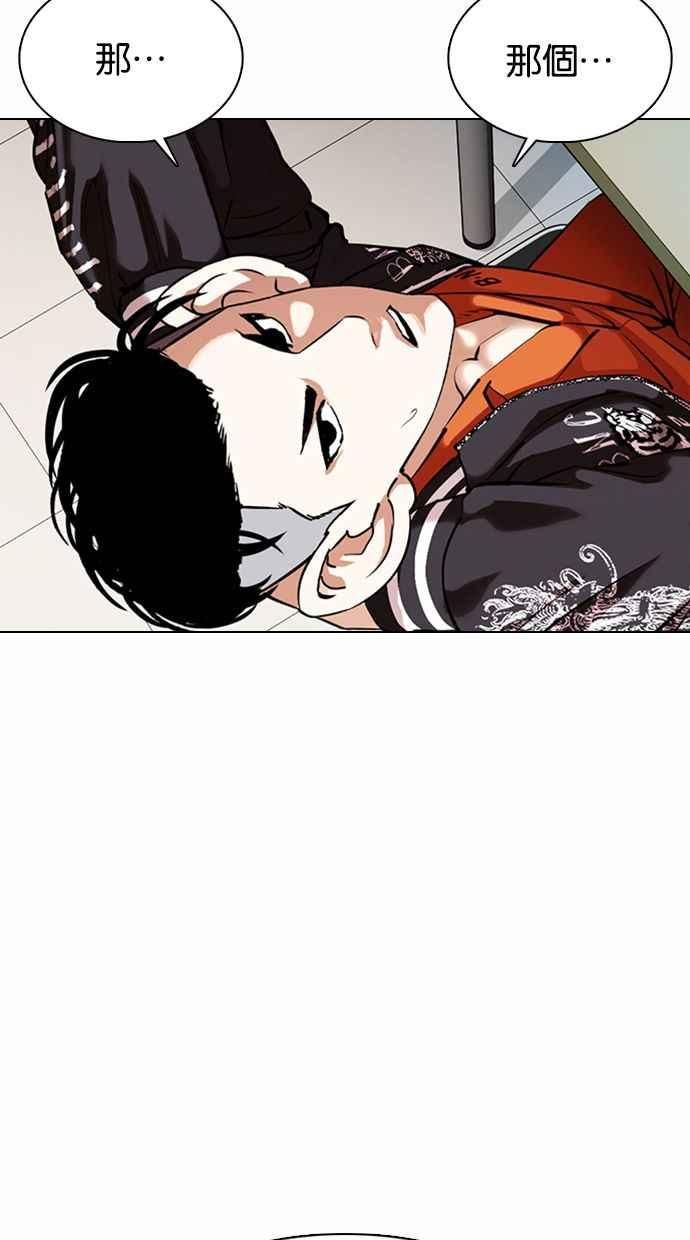 看脸时代 [第360话] One Night III（1） 第48页