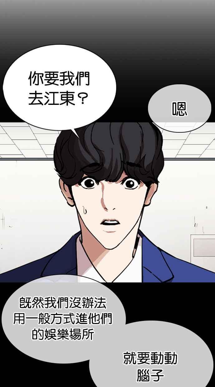 看脸时代 [第360话] One Night III（1） 第56页