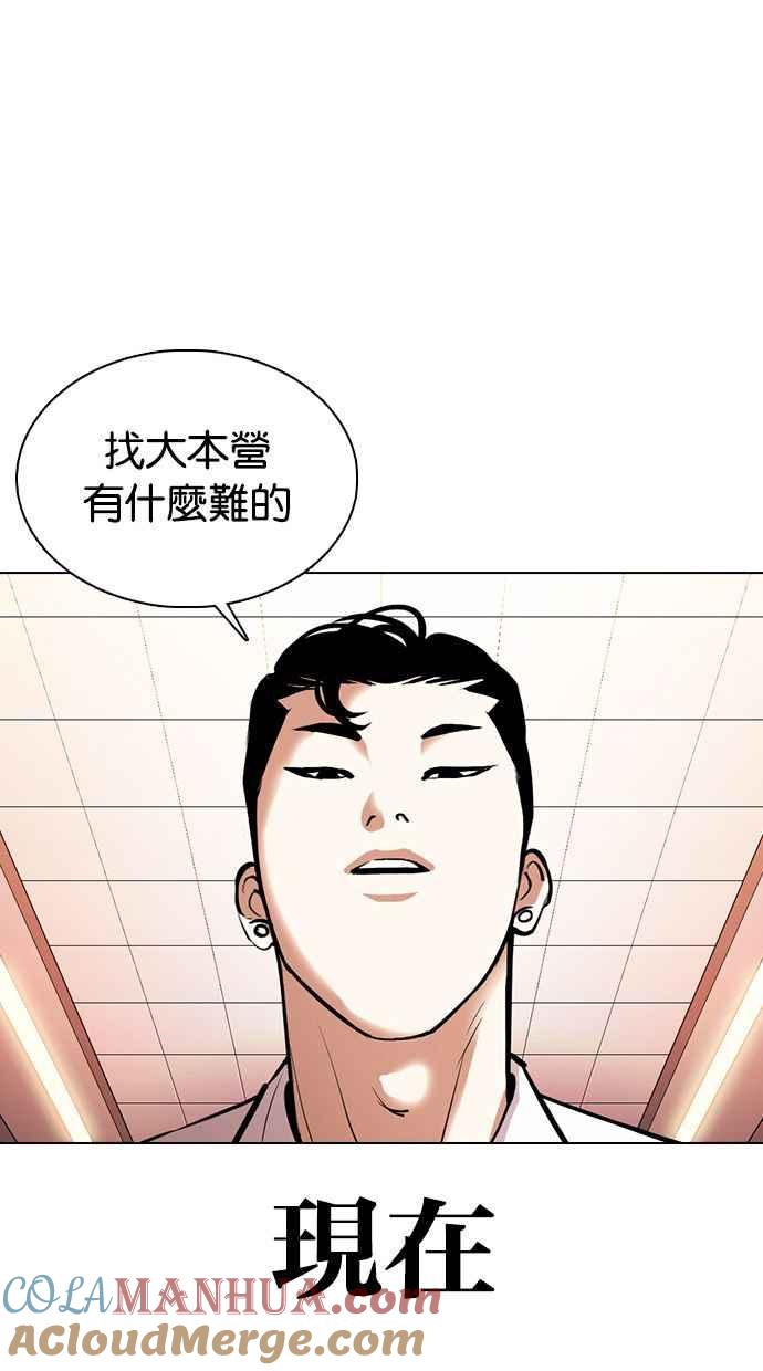 看脸时代 [第360话] One Night III（1） 第105页