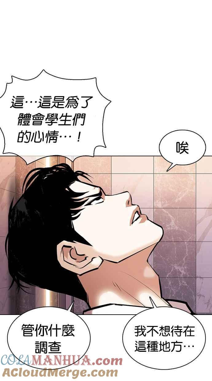看脸时代 [第360话] One Night III（1） 第77页