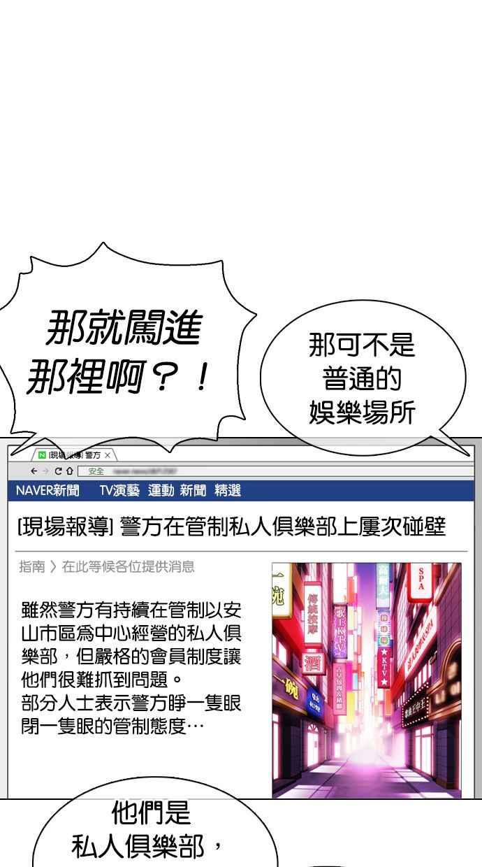 看脸时代 [第360话] One Night III（1） 第42页