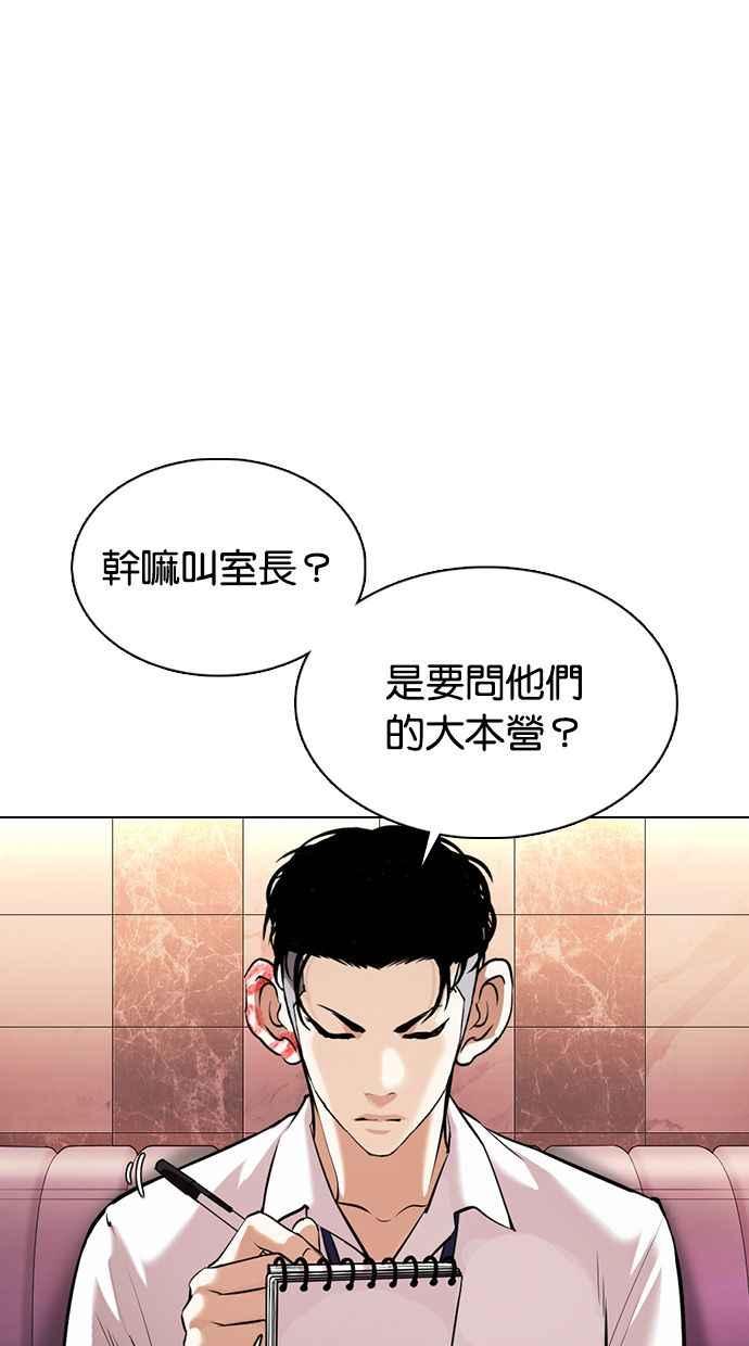看脸时代 [第360话] One Night III（1） 第92页