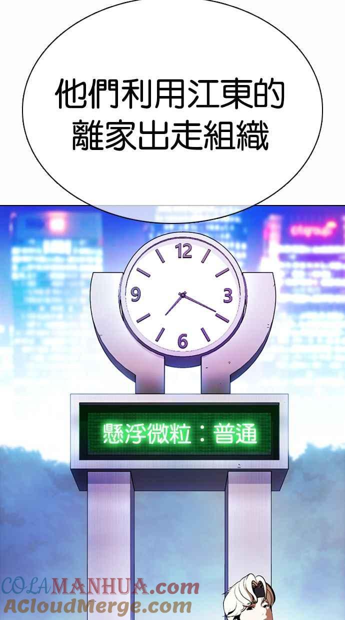 看脸时代 [第360话] One Night III（1） 第49页