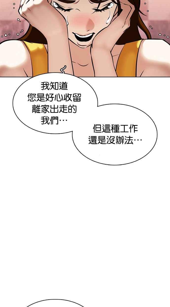 看脸时代 [第360话] One Night III（1） 第7页