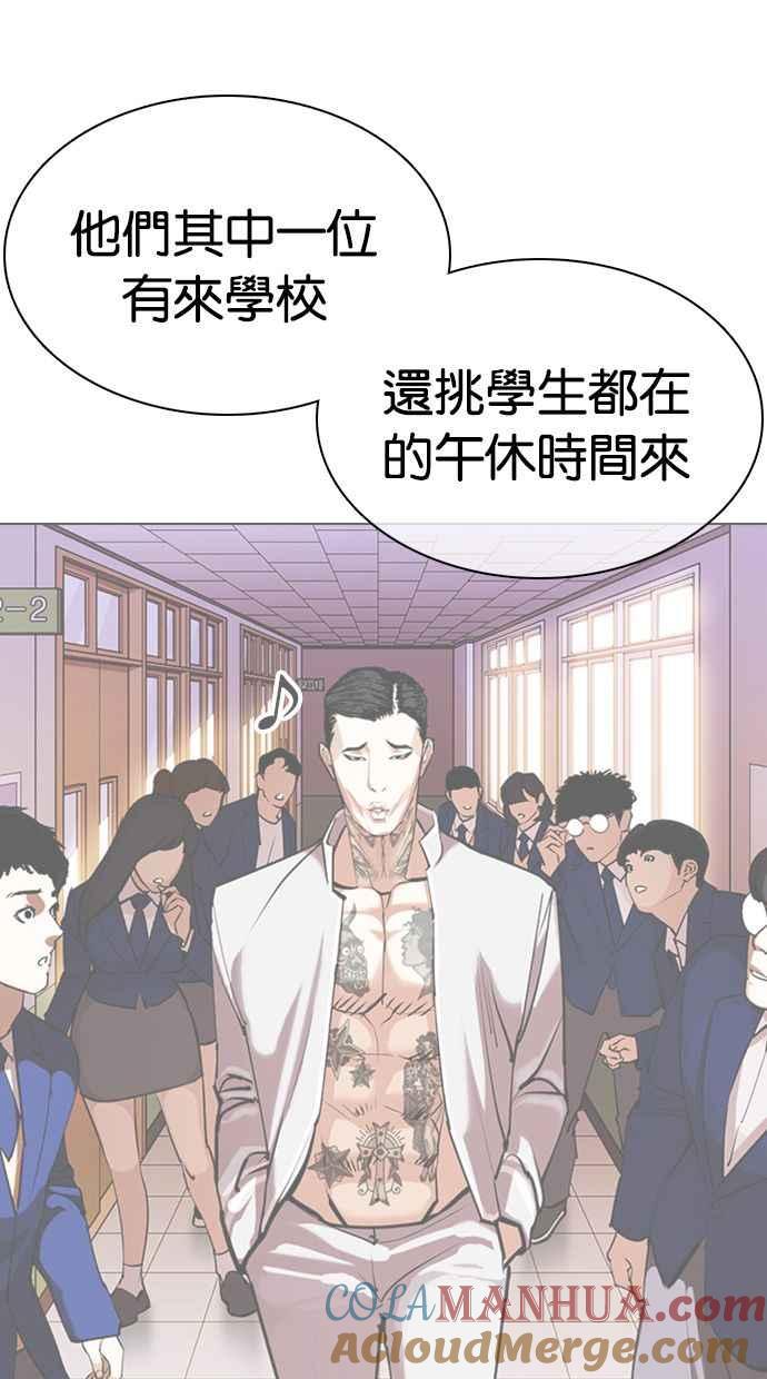 看脸时代 [第360话] One Night III（1） 第29页