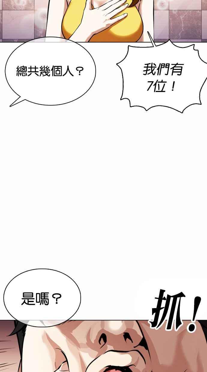 看脸时代 [第360话] One Night III（1） 第12页