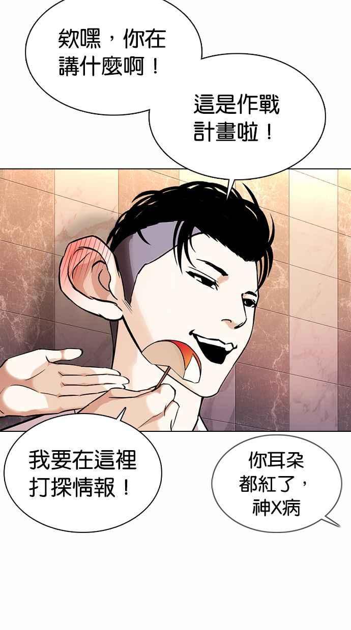 看脸时代 [第360话] One Night III（1） 第72页