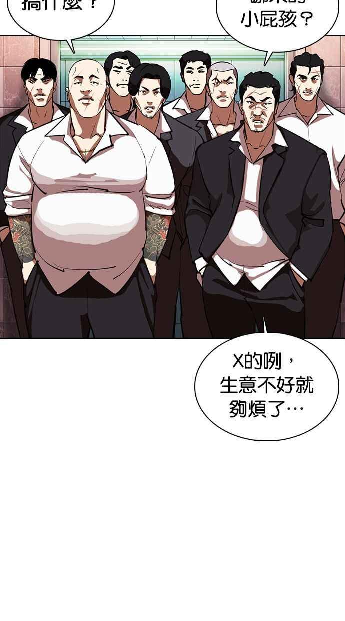 看脸时代 [第360话] One Night III（1） 第104页