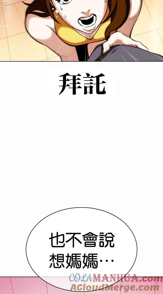 看脸时代 [第360话] One Night III（1） 第21页