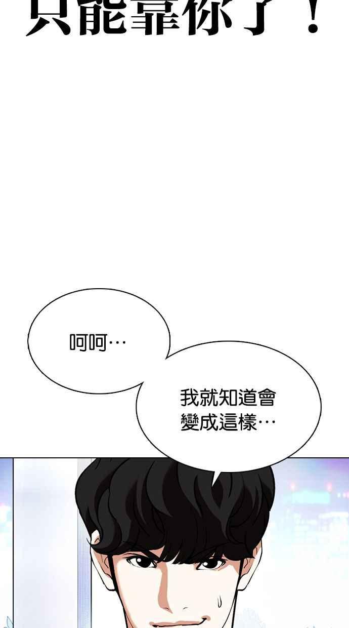 看脸时代 [第360话] One Night III（1） 第115页