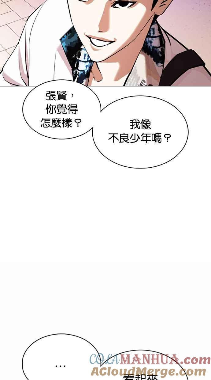 看脸时代 [第360话] One Night III（1） 第61页