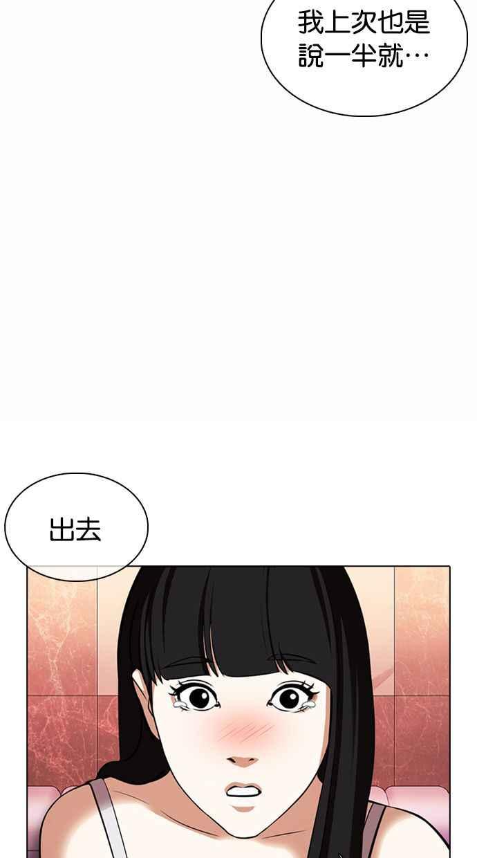 看脸时代 [第360话] One Night III（1） 第88页