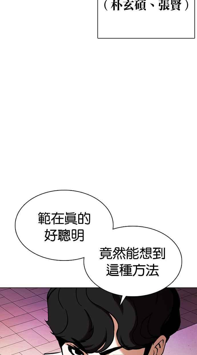 看脸时代 [第360话] One Night III（1） 第60页