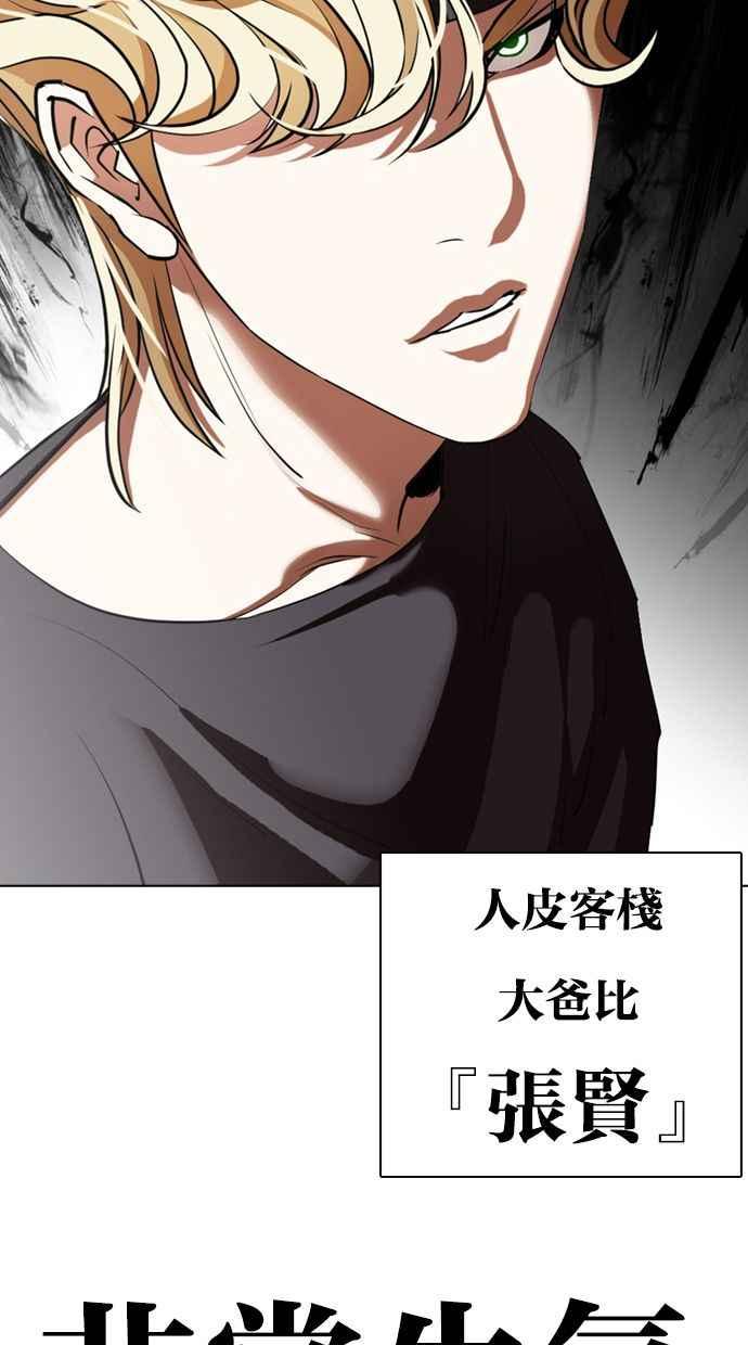 看脸时代 [第360话] One Night III（1） 第123页