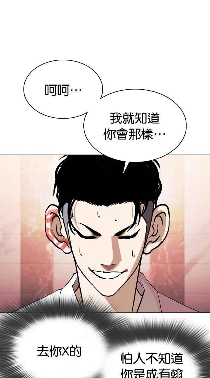 看脸时代 [第360话] One Night III（1） 第111页