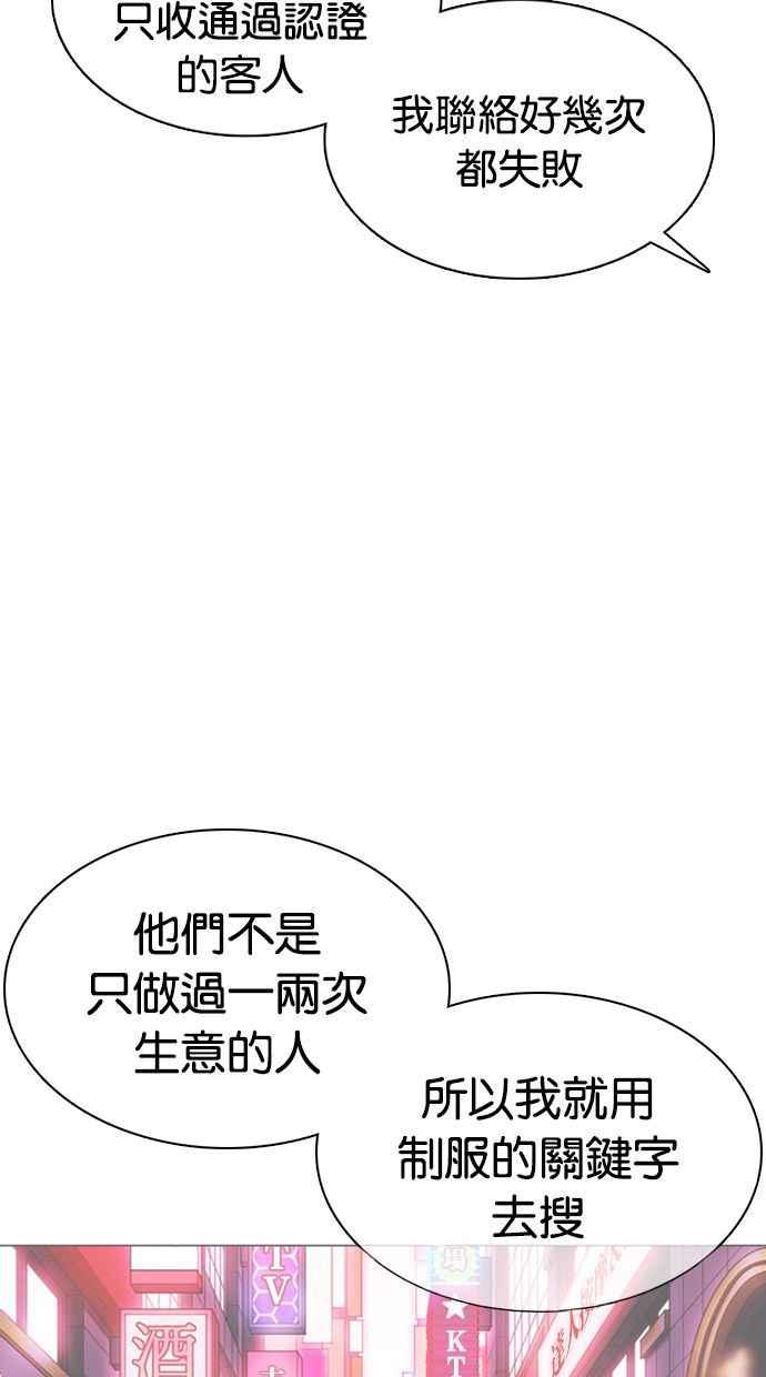看脸时代 [第360话] One Night III（1） 第43页