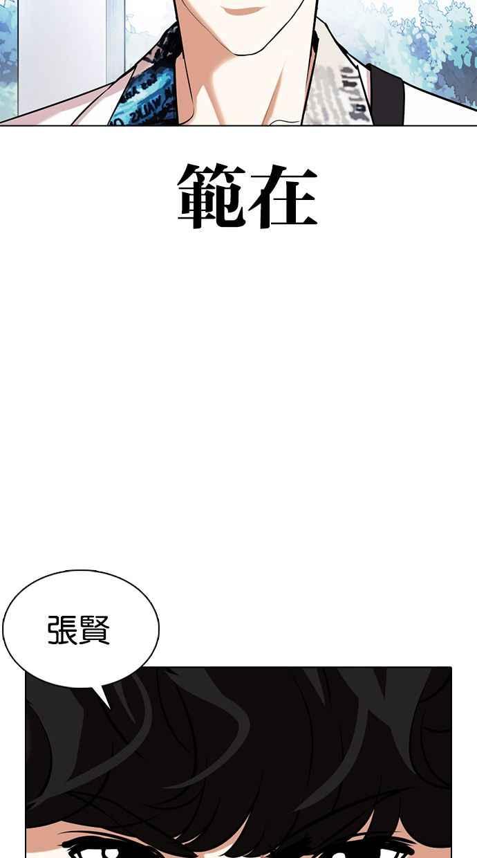 看脸时代 [第360话] One Night III（1） 第116页