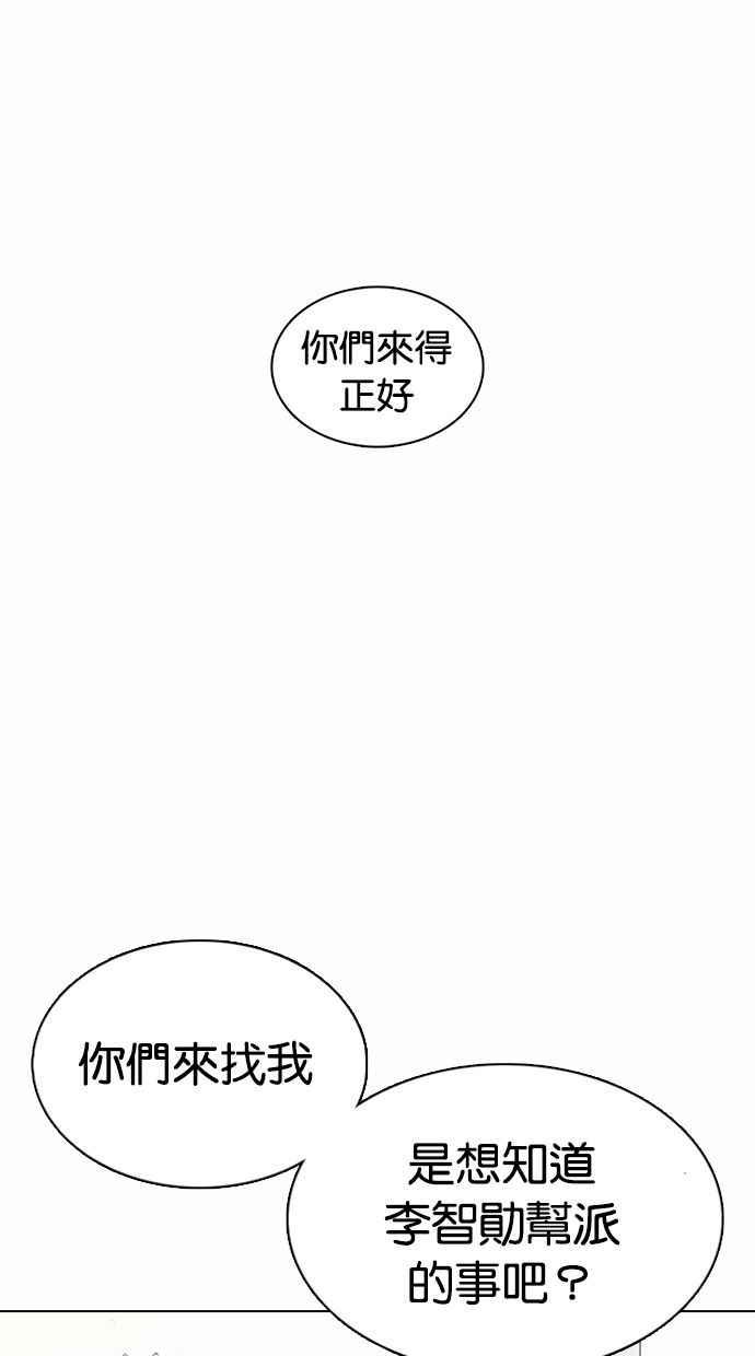 看脸时代 [第360话] One Night III（1） 第24页