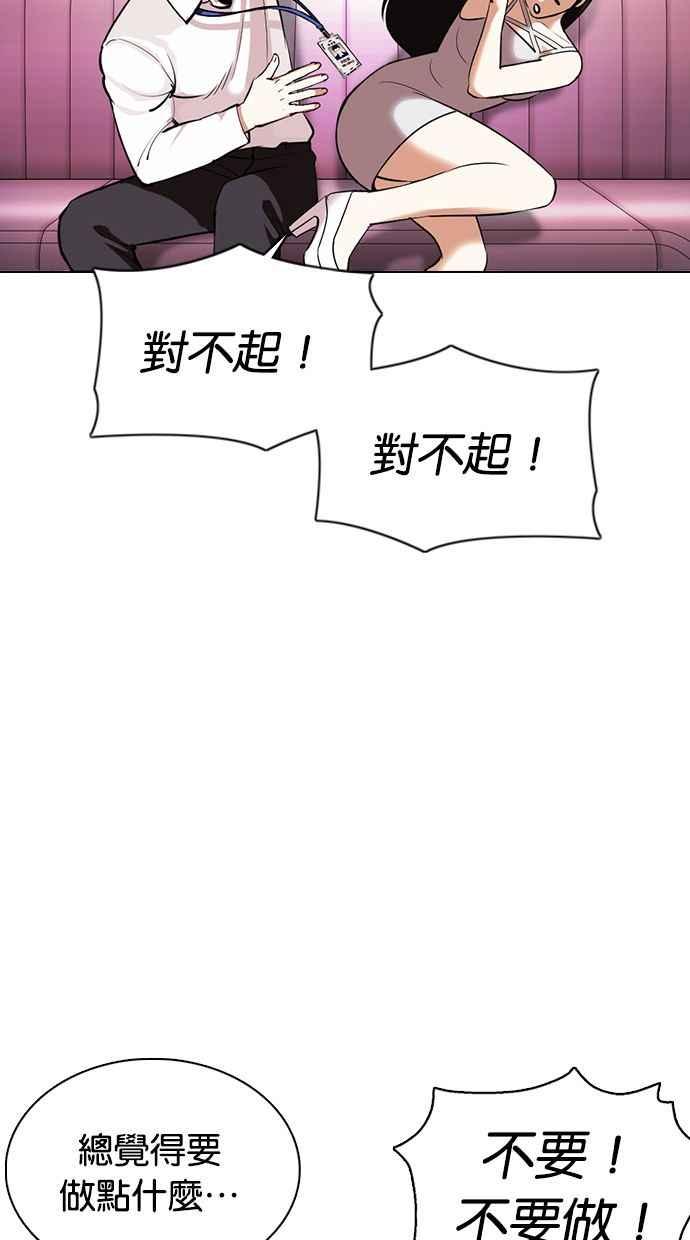 看脸时代 [第360话] One Night III（1） 第80页
