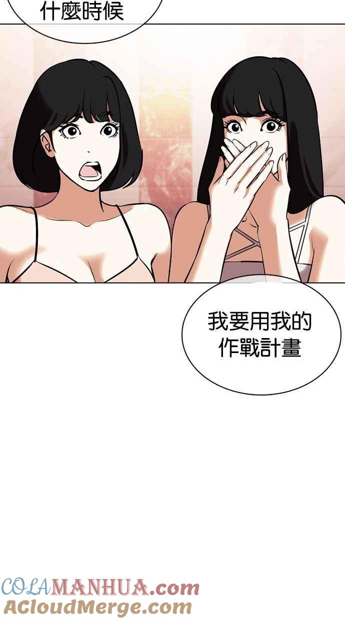 看脸时代 [第360话] One Night III（1） 第101页