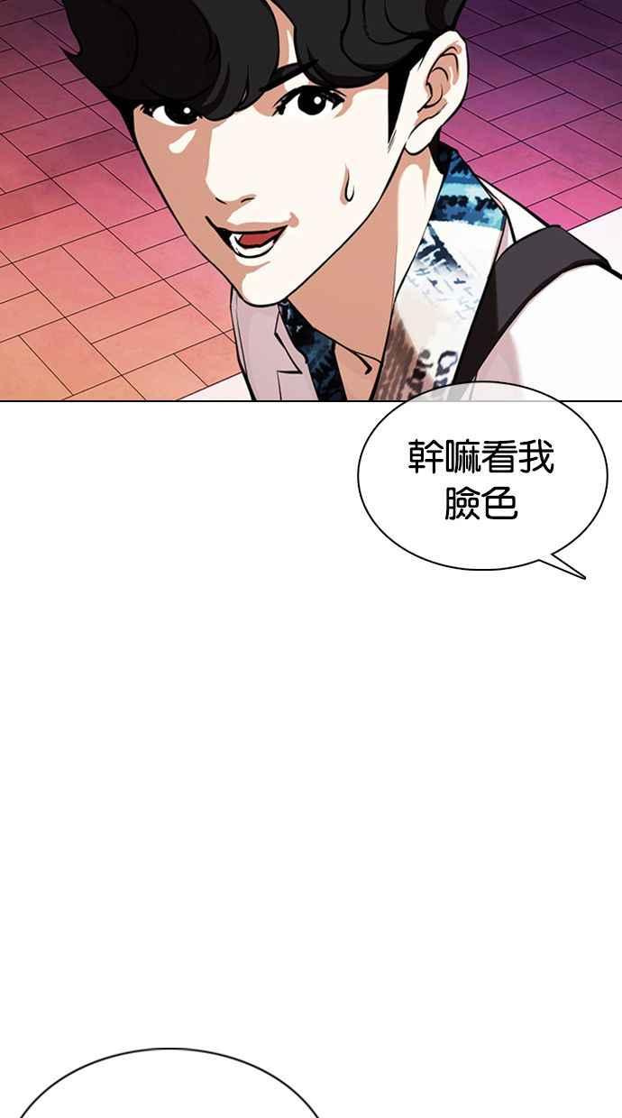 看脸时代 [第360话] One Night III（1） 第52页