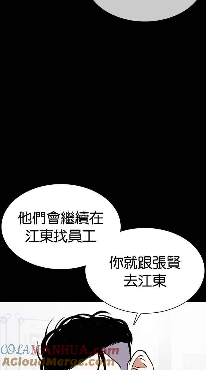 看脸时代 [第360话] One Night III（1） 第57页