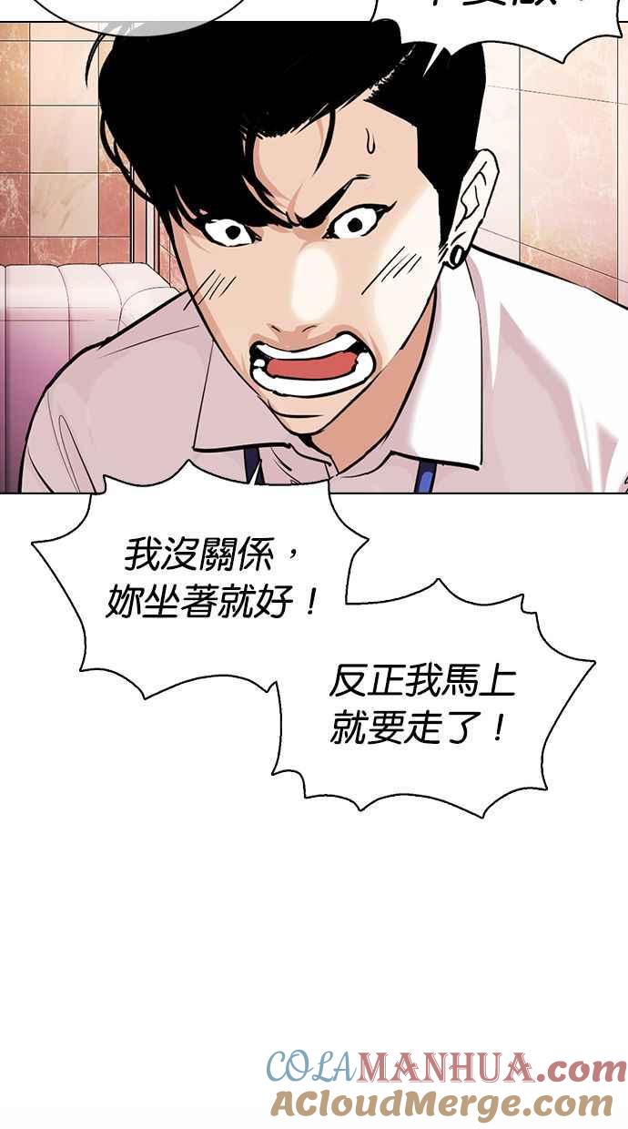 看脸时代 [第360话] One Night III（1） 第81页