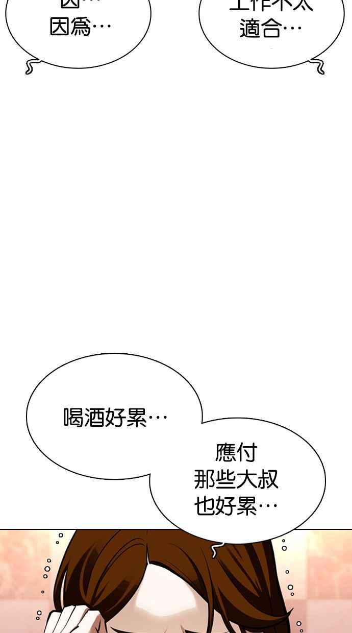 看脸时代 [第360话] One Night III（1） 第6页