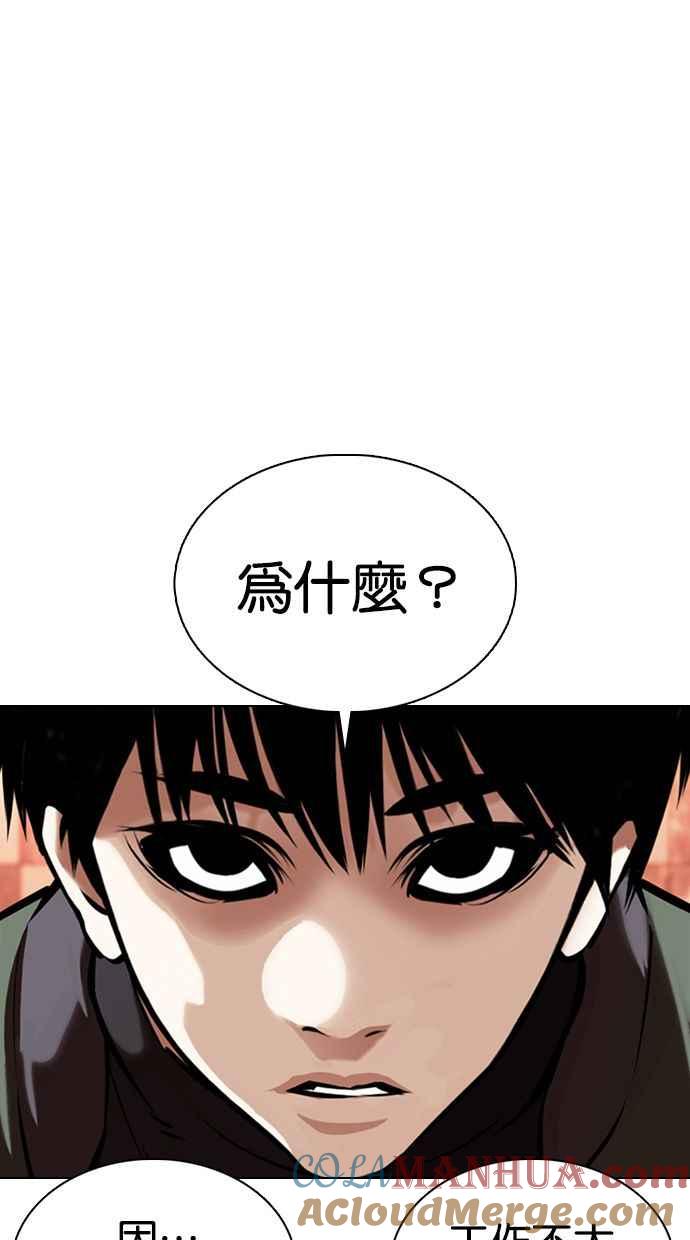 看脸时代 [第360话] One Night III（1） 第5页