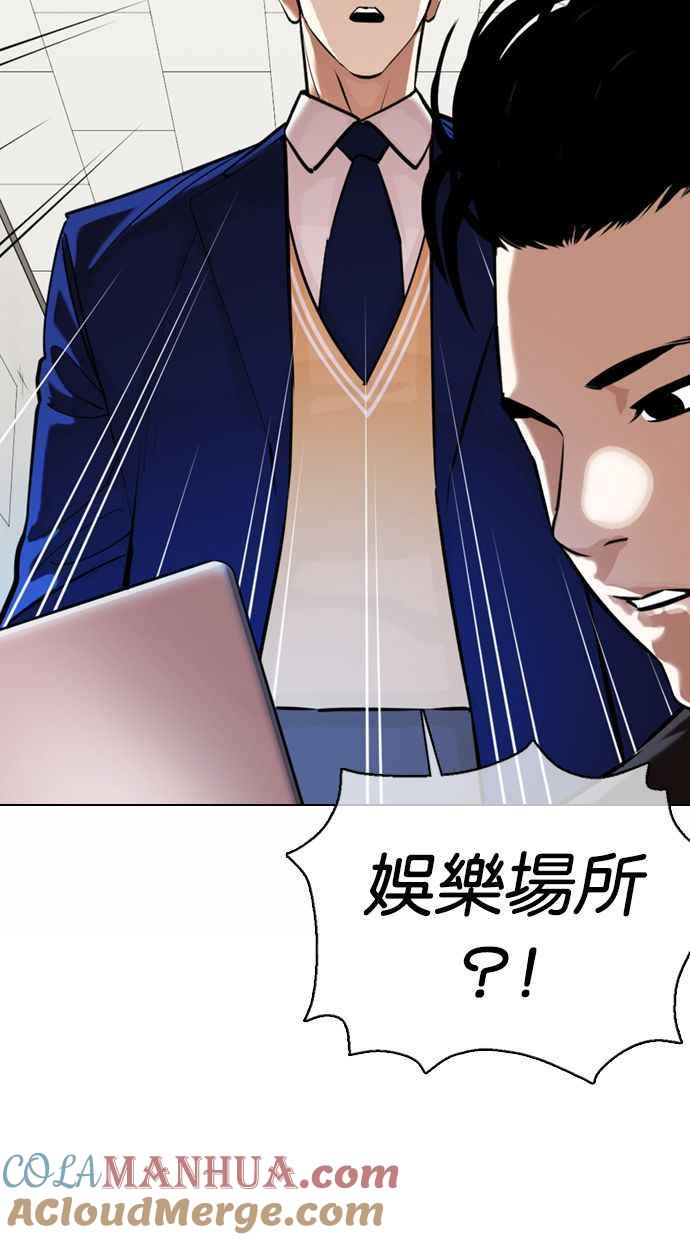 看脸时代 [第360话] One Night III（1） 第41页