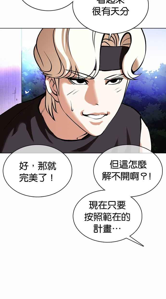 看脸时代 [第360话] One Night III（1） 第62页