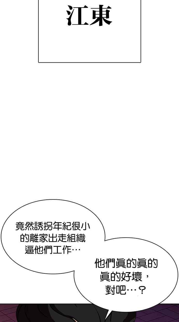 看脸时代 [第360话] One Night III（1） 第51页