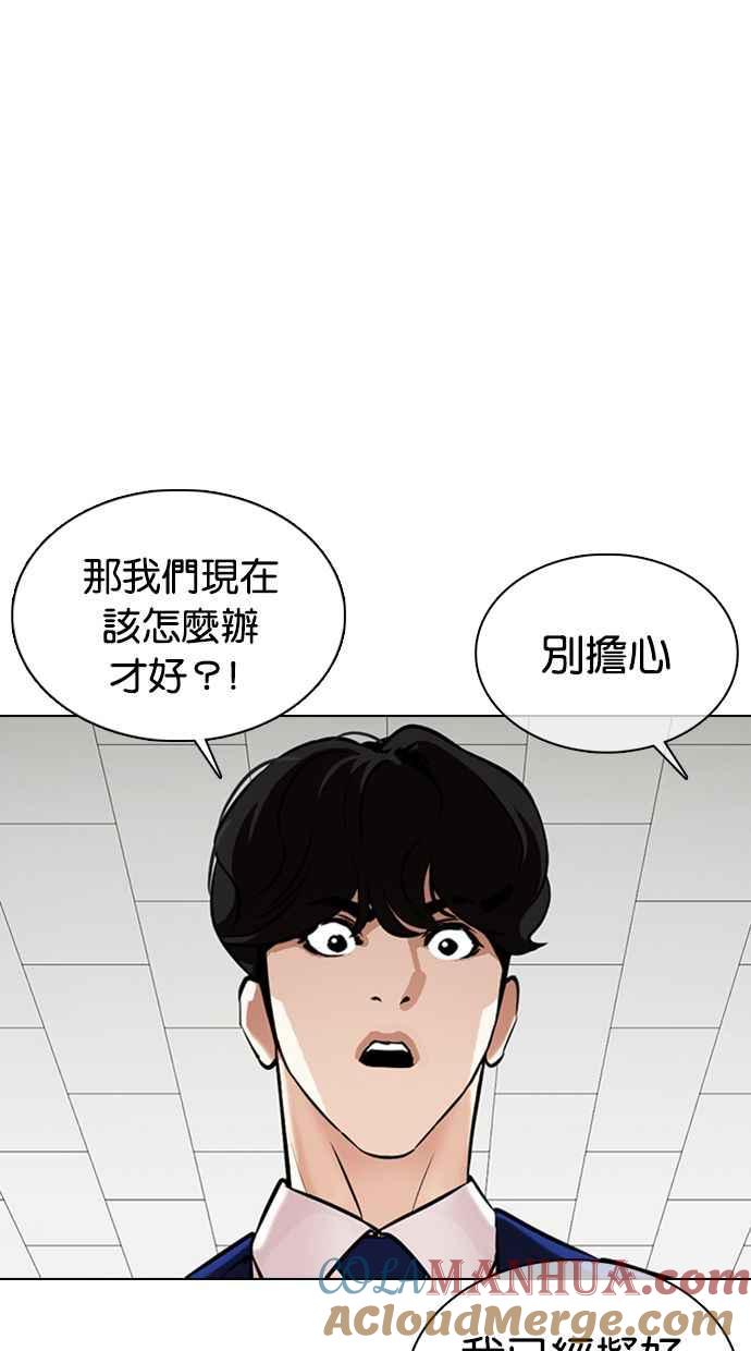 看脸时代 [第360话] One Night III（1） 第45页