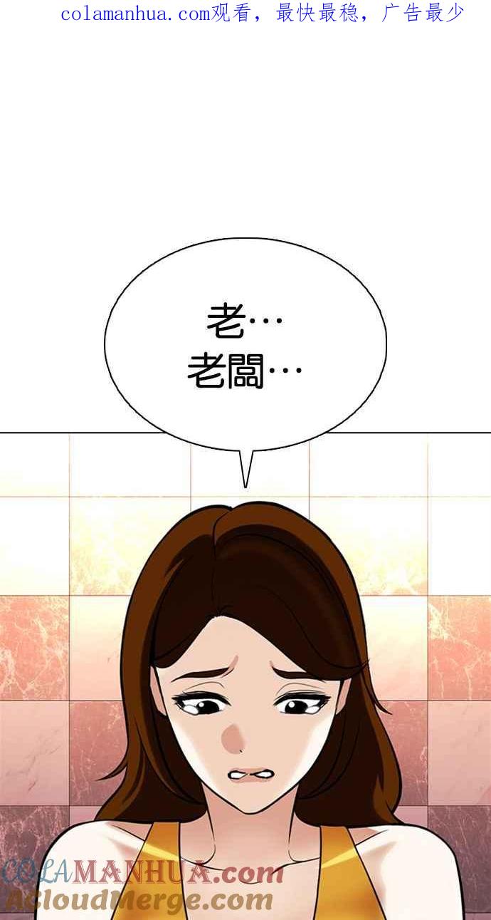 看脸时代 [第360话] One Night III（1） 第1页